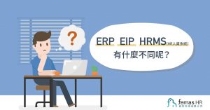 鋒形人資系統 ERP HRD HRM