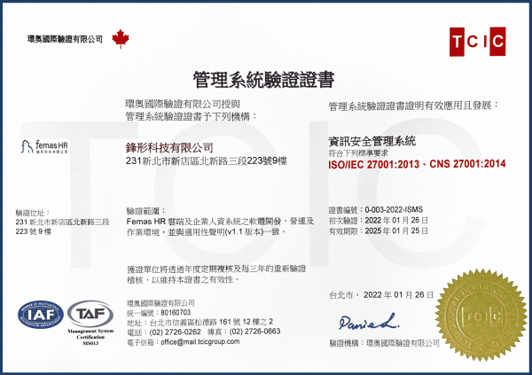 鋒形科技ISO27001驗證合格證書