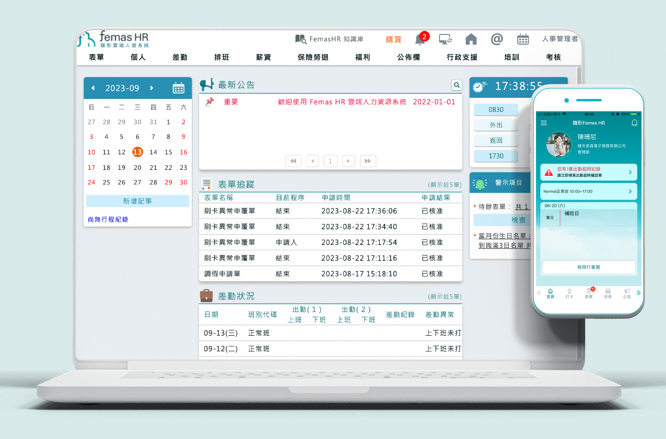 Femas HR web&App 直覺介面