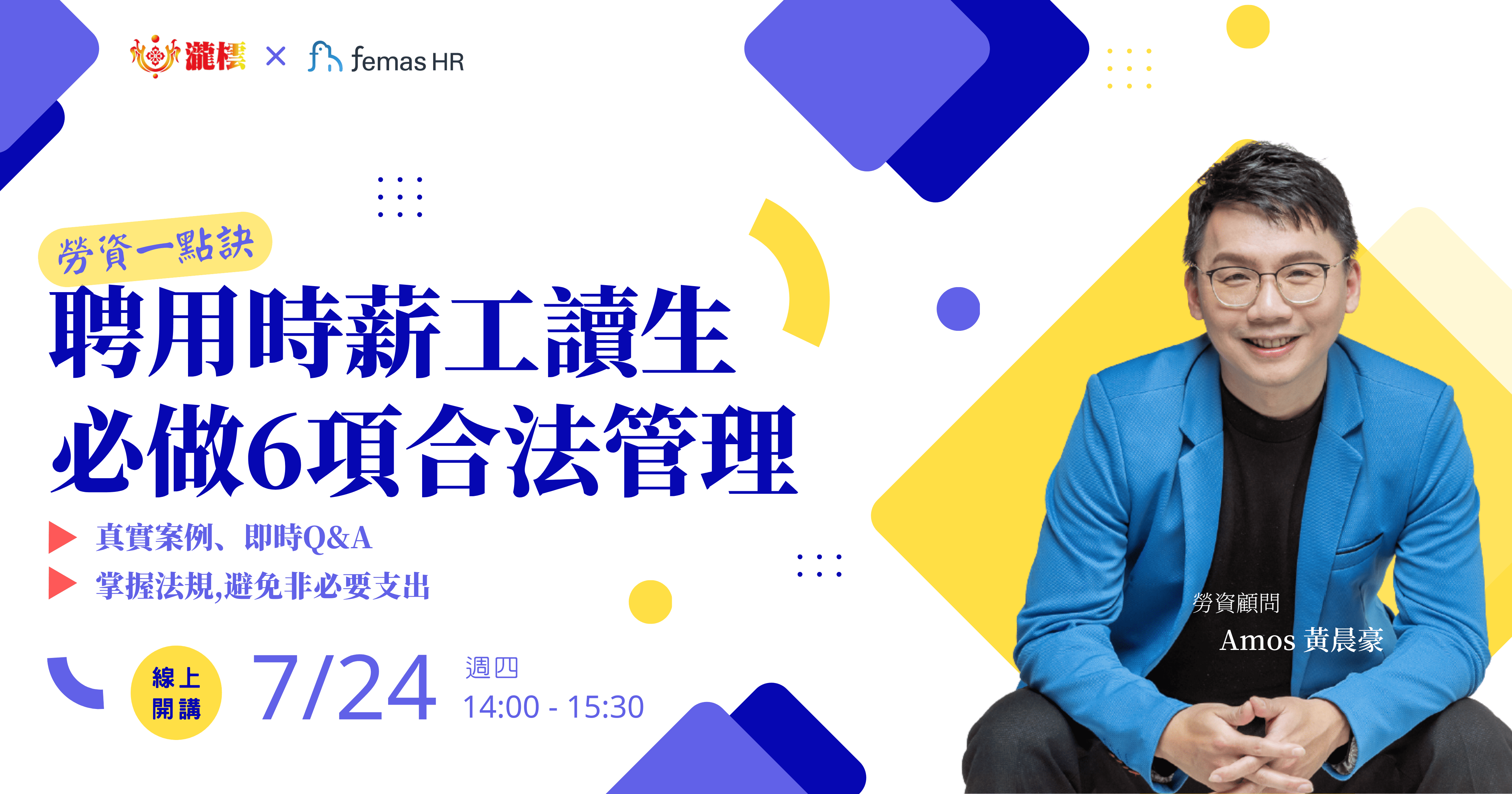 勞資一點訣：聘用時薪工讀生必做6項合法管理