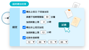 線上請假與加班管理