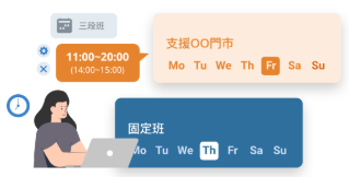 彈性自定義出勤規則