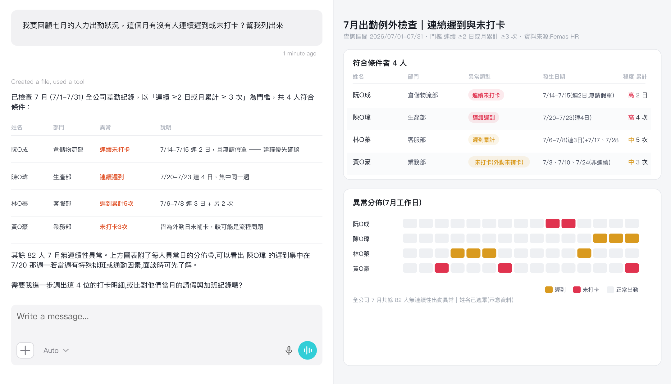 出勤例外檢查示意